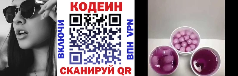 Купить  Уяр  Codein Purple Drank 